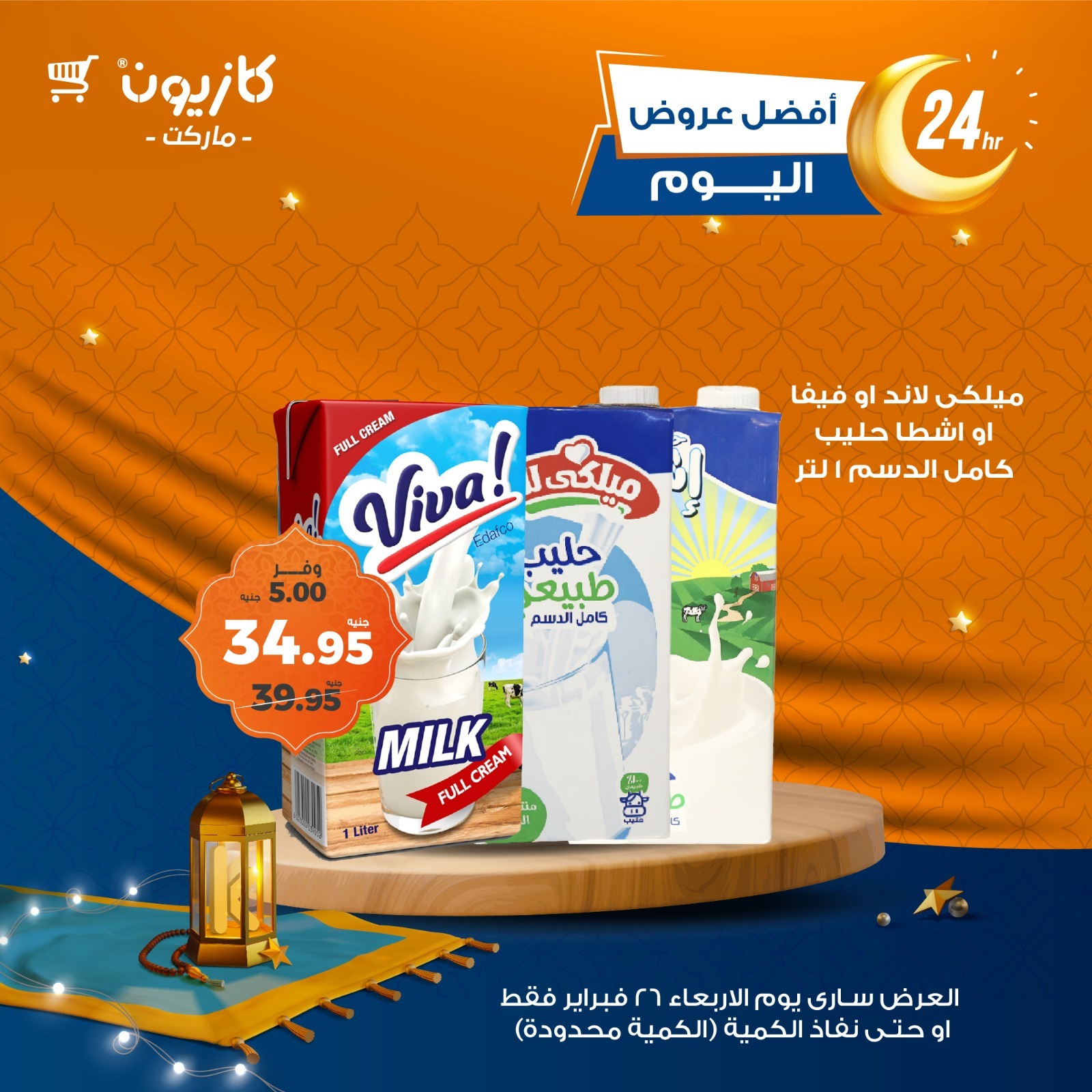 kazyon offers from 26feb to 26feb 2025 عروض كازيون من 26 فبراير حتى 26 فبراير 2025 صفحة رقم 1